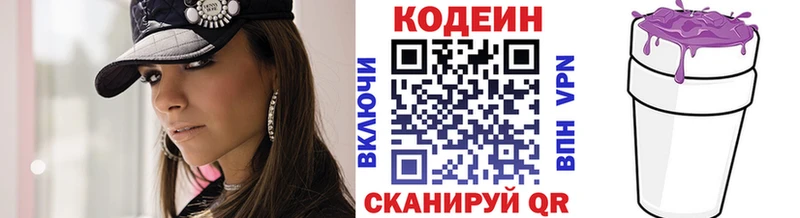 Codein Purple Drank  хочу наркоту  Балей 